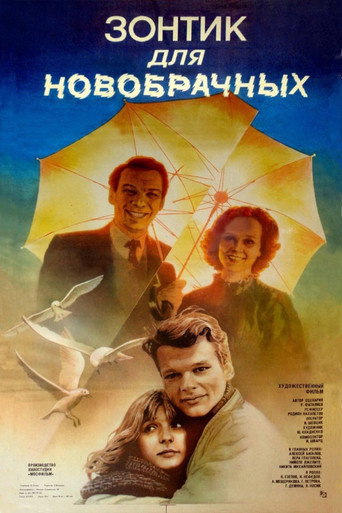 An Umbrella for Lovers movie poster