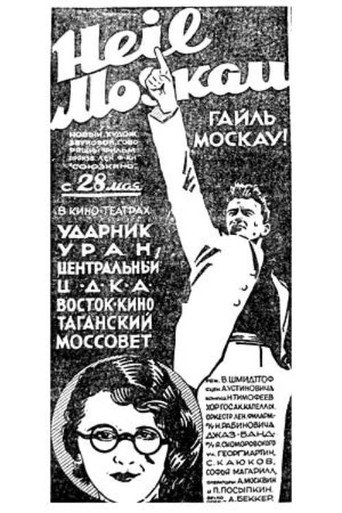 Heil, Moscau movie poster