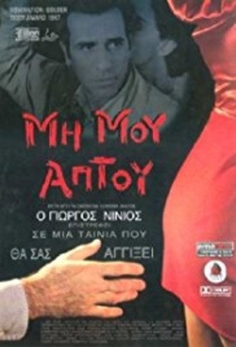 Touch Me Not movie poster