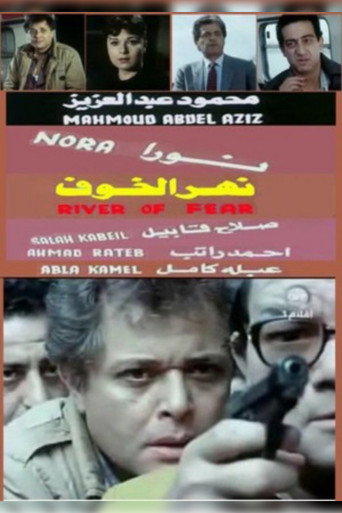 Nahr Al Khoof movie poster