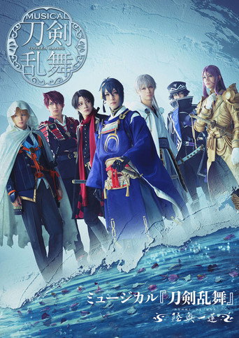 Touken Ranbu: The Musical -Michi No Oku, Hitotsu Hachisu- movie poster