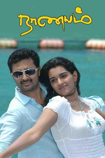 Naanayam movie poster