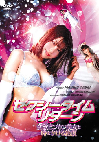 Sexy Time Return movie poster