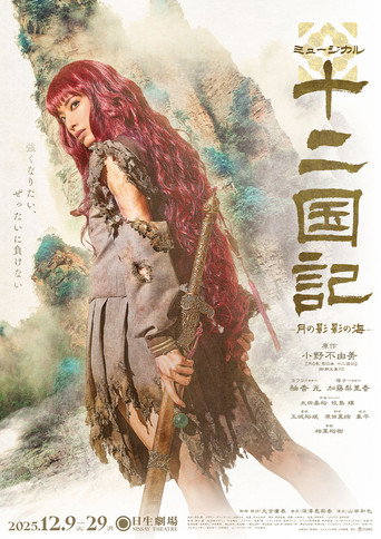 Musical The Twelve Kingdoms: Shadow of the Moon, Sea of Shadows movie poster
