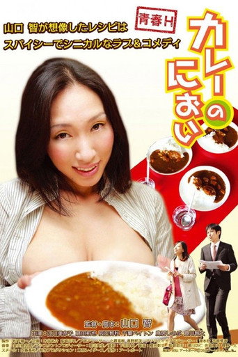 The smell of curry rice movie poster