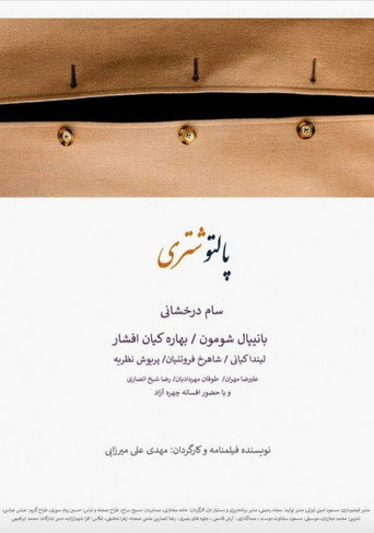 Polo Coat movie poster
