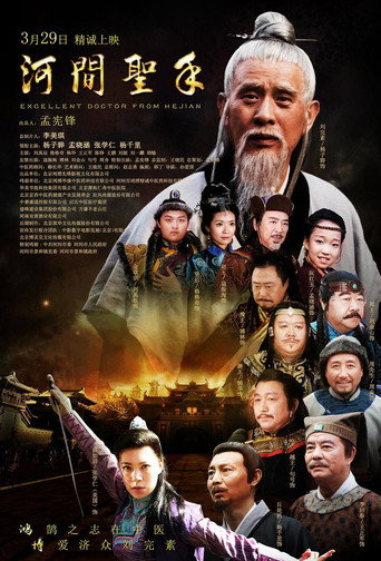 Excellent Doctor from Hejian movie poster