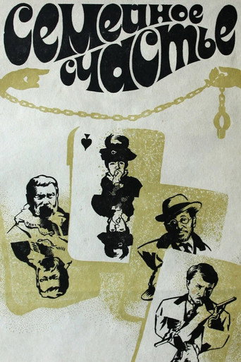 Family Happiness movie poster