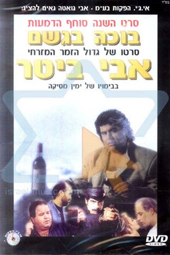 Crying in the Rain movie poster