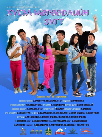 In the Direction of Dreams movie poster