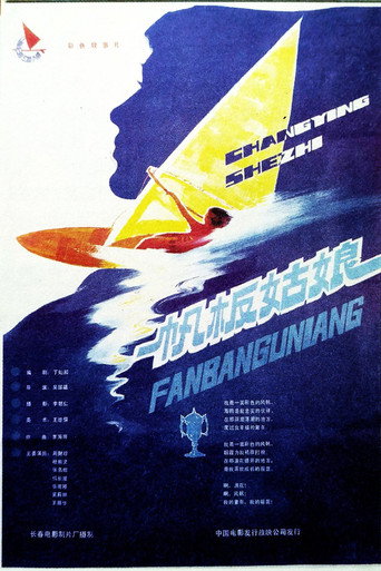 Sailing-boat girls movie poster