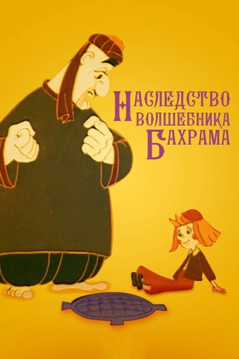 Magician Bakhram's Heritage movie poster