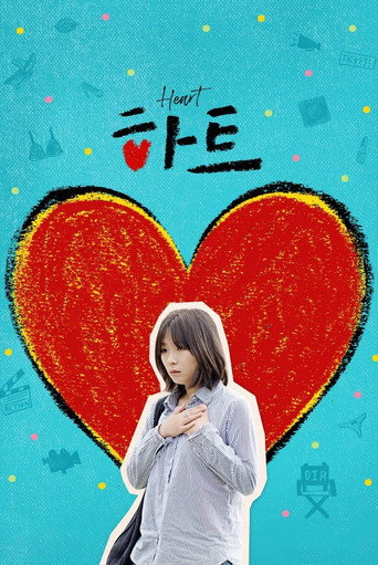 Heart movie poster