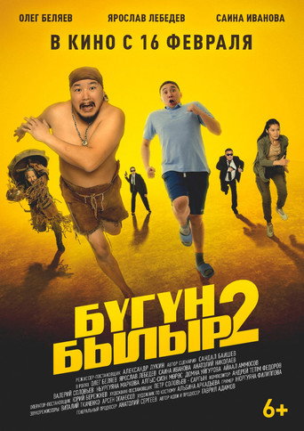 Бугун-былыр 2 movie poster