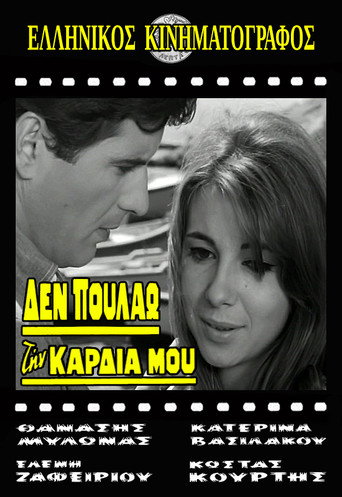 I'm not selling my heart movie poster