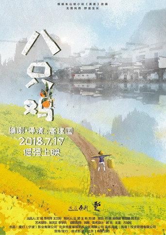 No Choice movie poster