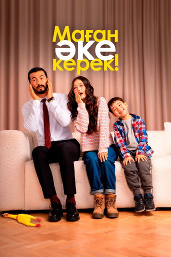 I need a father! movie poster
