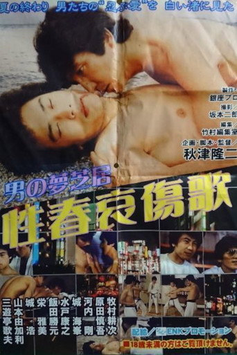 Men's Dream Play: Song of the Sorrows of Youth movie poster