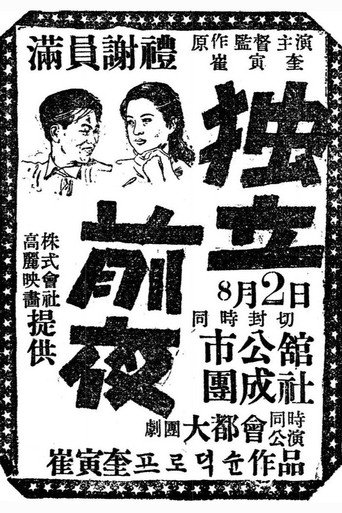 Independence Night movie poster