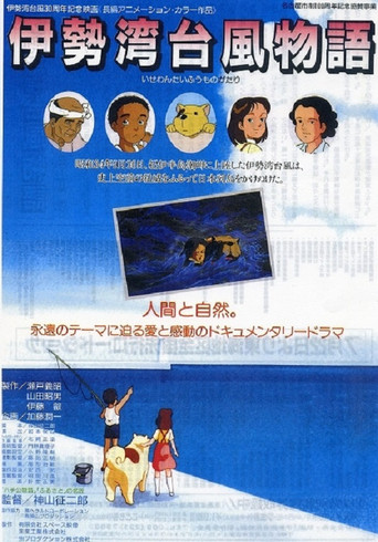 Isewan Taifuu Monogatari movie poster