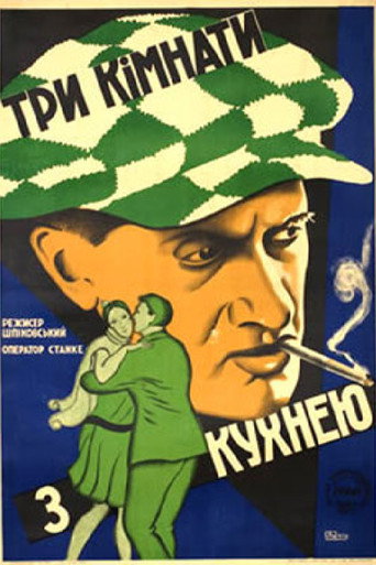 Three Rooms with a Kitchen movie poster