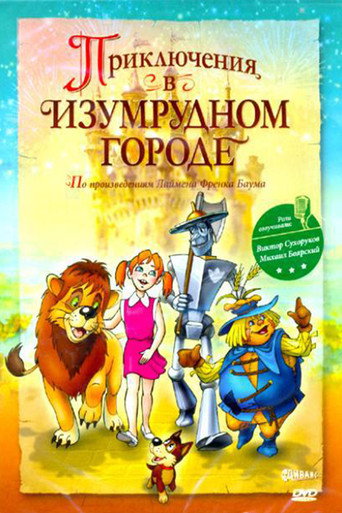 Adventures in the Emerald City: The Mystery of the Great Wizard movie poster