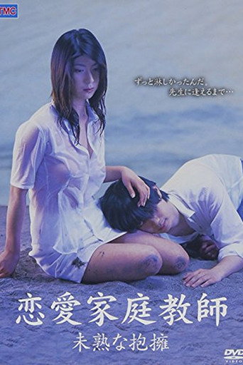 Romance Tutor: Inexperienced Embrace movie poster
