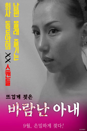 Cheating Wife movie poster