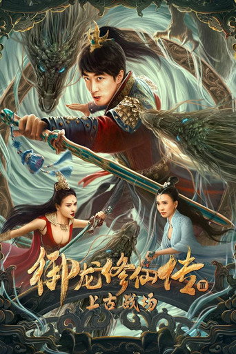 Dragon Sword: Ancient Battlefield movie poster