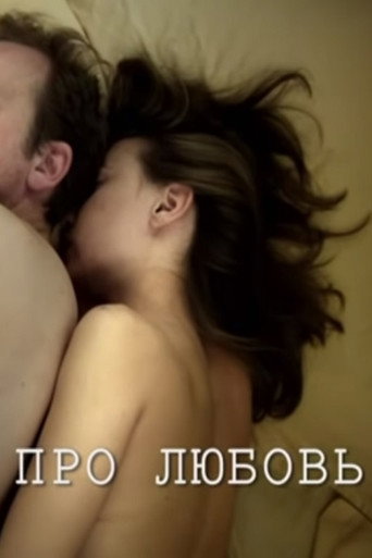 About Love movie poster