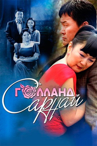 Holland Rose movie poster