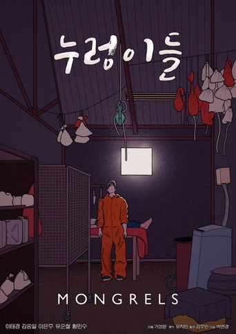 누렁이들 movie poster
