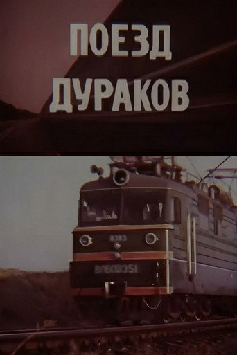 Fools Train movie poster