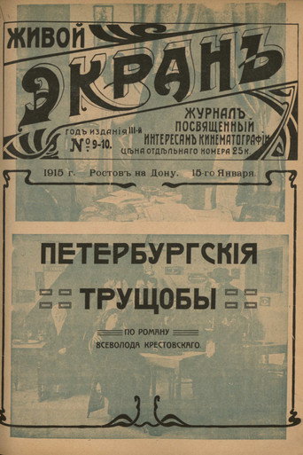 Petersburg Slums movie poster