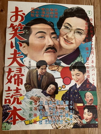 Book of the Mirth-Filled Couple movie poster