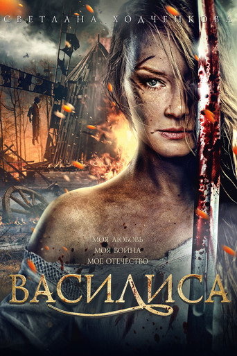 Vasilisa movie poster