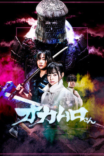 Okamuro-san movie poster