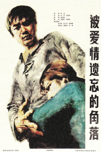 Corner Left Unnoticed by Love movie poster