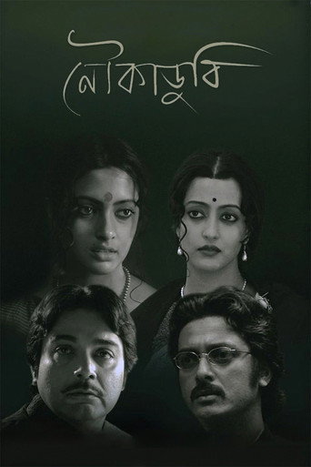 Noukadubi movie poster