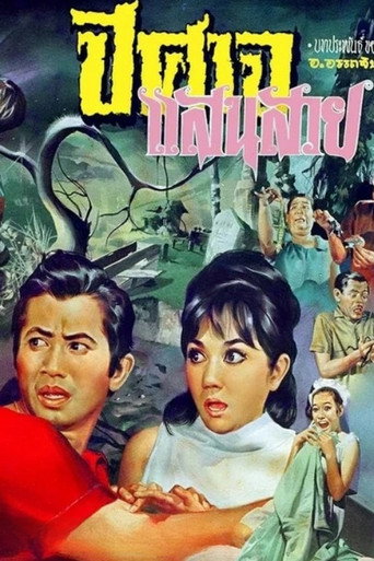 Beautiful Devil movie poster