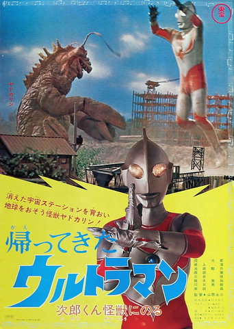 Return of Ultraman: Jiro Rides a Monster movie poster