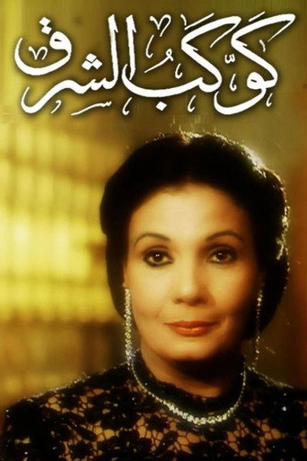 Star of the East movie poster