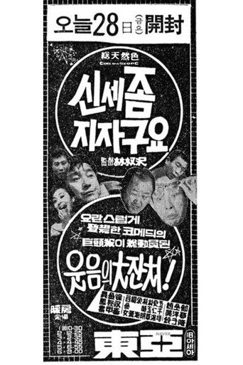 Sorry to Give You Trouble movie poster