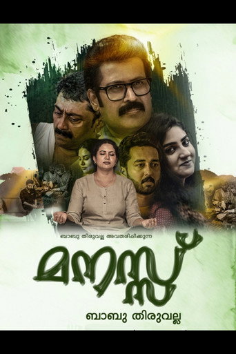 Manas movie poster