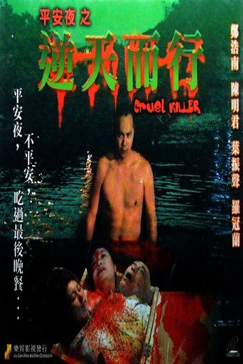 Cruel Killer movie poster