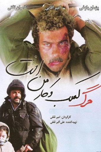 Death Is My Profession movie poster