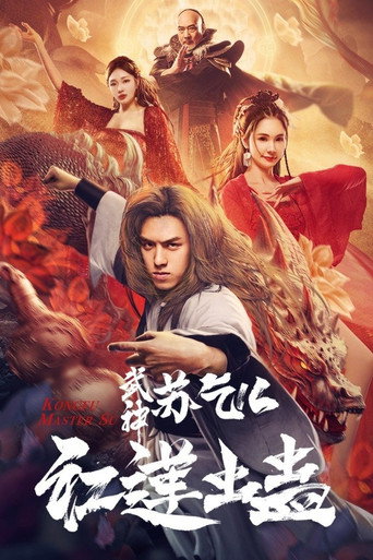 Kung Fu Master Su: Red Lotus Worm movie poster
