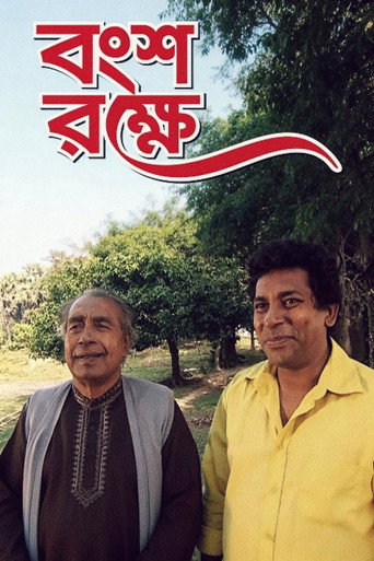 Bongso Rokhe movie poster