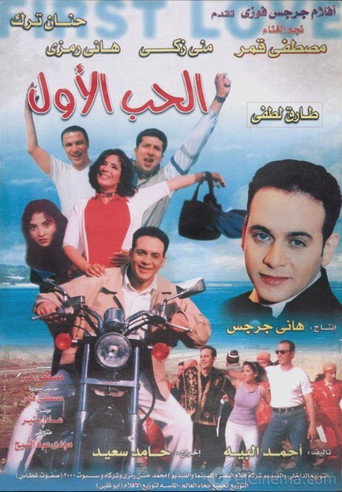 The First Love movie poster
