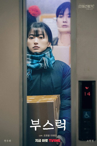 Boosruck movie poster